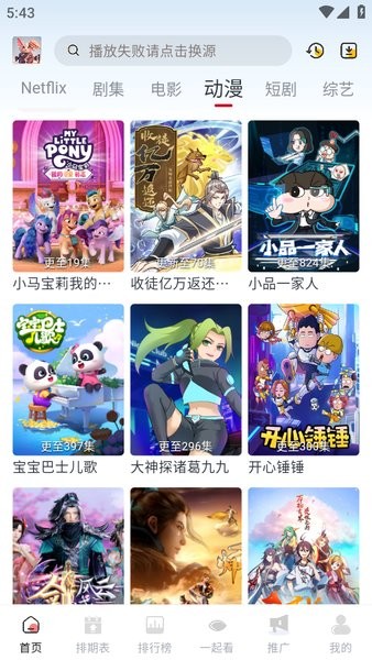 剧兔影视去广告