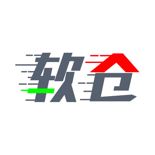 软仓免费