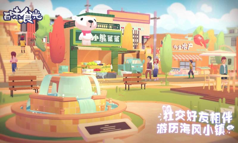 百味食光解锁版无限钻石
