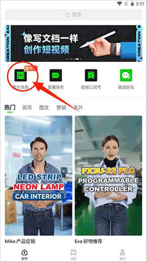 AI数字人视频制作步骤1