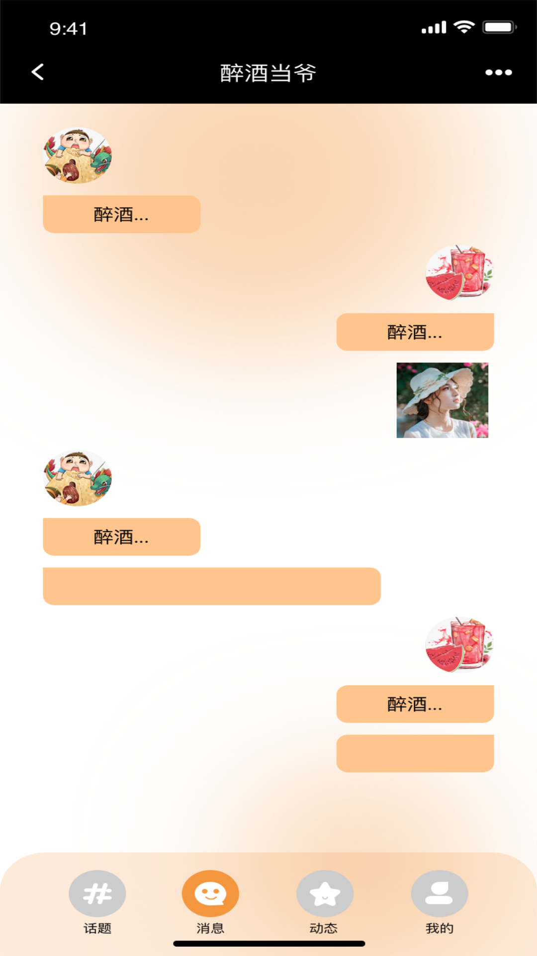 91桃色交友最新版