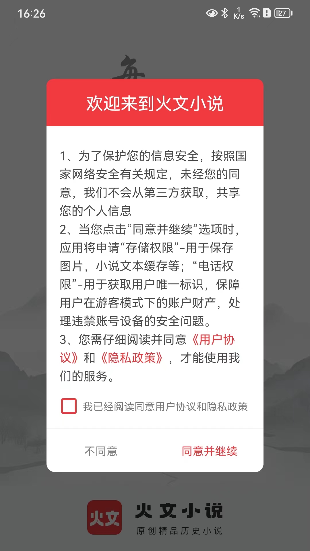 火文小说app下载2025