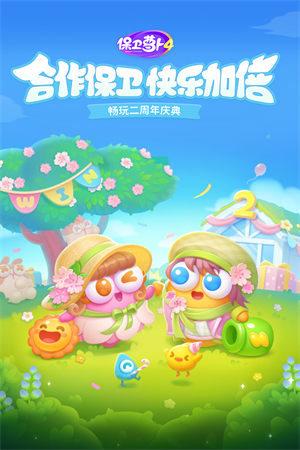 保卫萝卜4无限体力版本