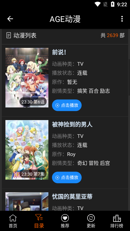 age动漫官方版下载2025