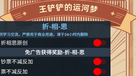 王铲铲的运河梦折相思内置菜单
