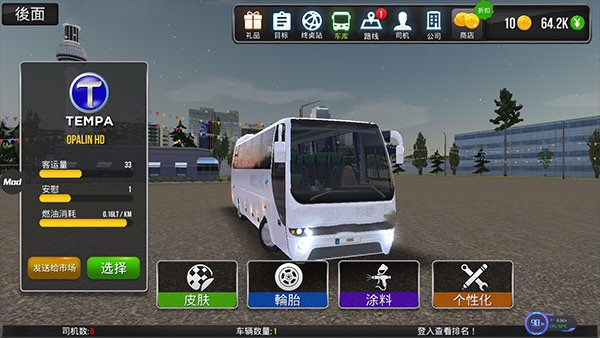 超级驾驶无限金币版手机版怎么制作皮肤模板1
