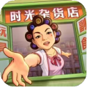 时光杂货店免内购版最新版本