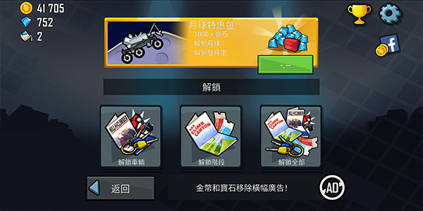 登山赛车1原版