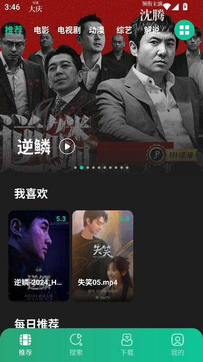 荐片ios官方版