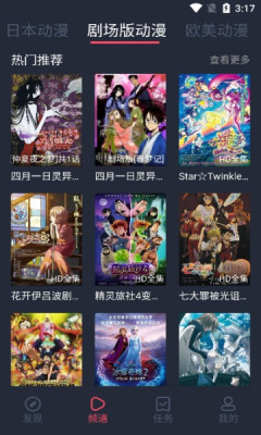 横风动漫app免费下载官方正版