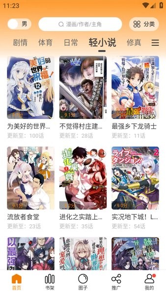 漫天玉漫画app下载官方版