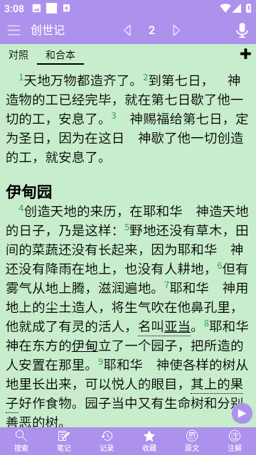 精读圣经2025最新版本