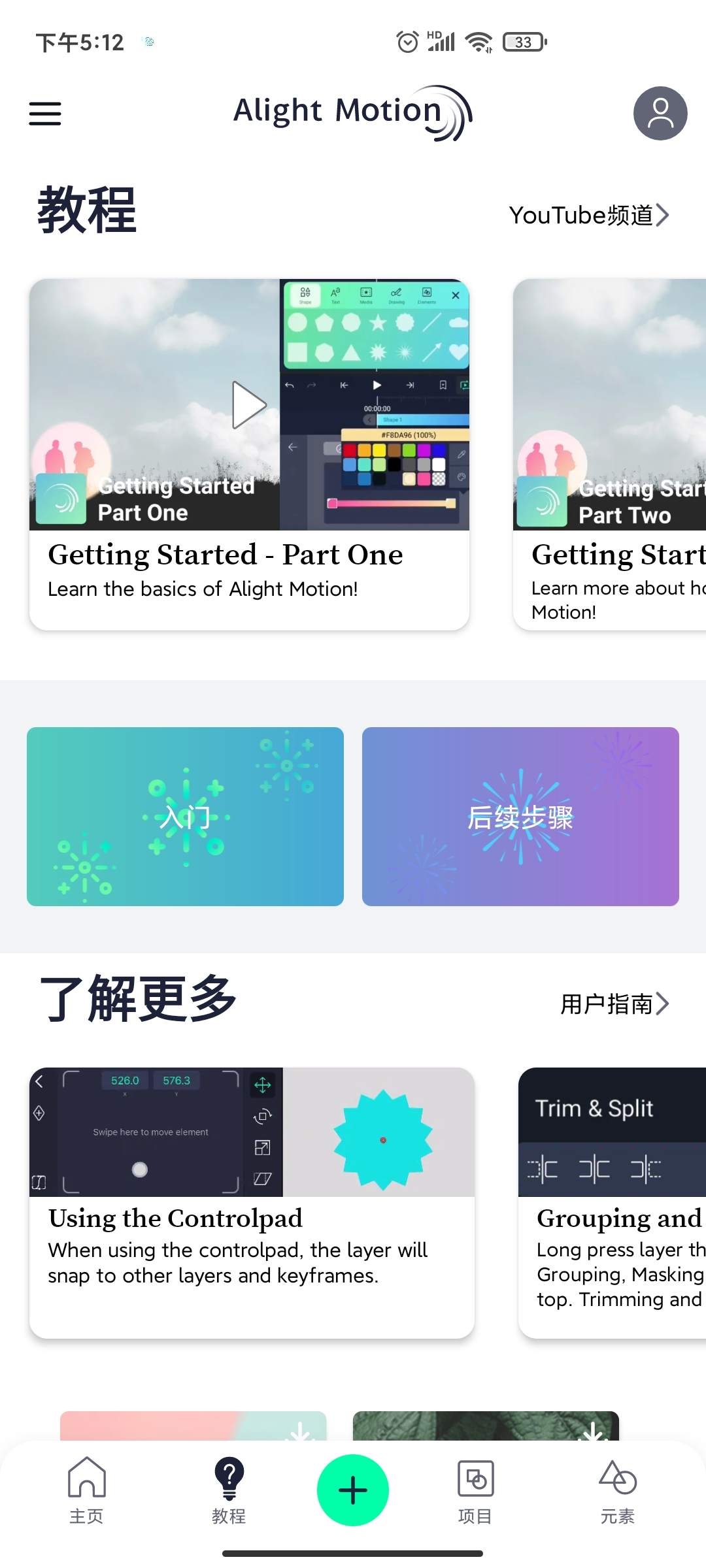 AlightMotion官方正版