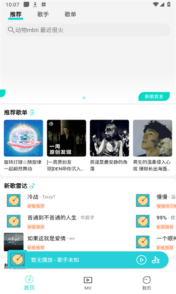 波比音乐app下载2025