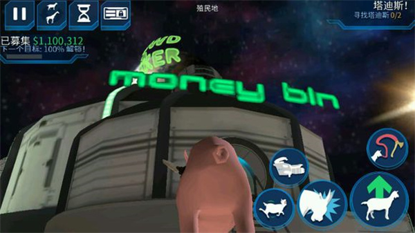 山羊模拟器太空废物解锁所有羊