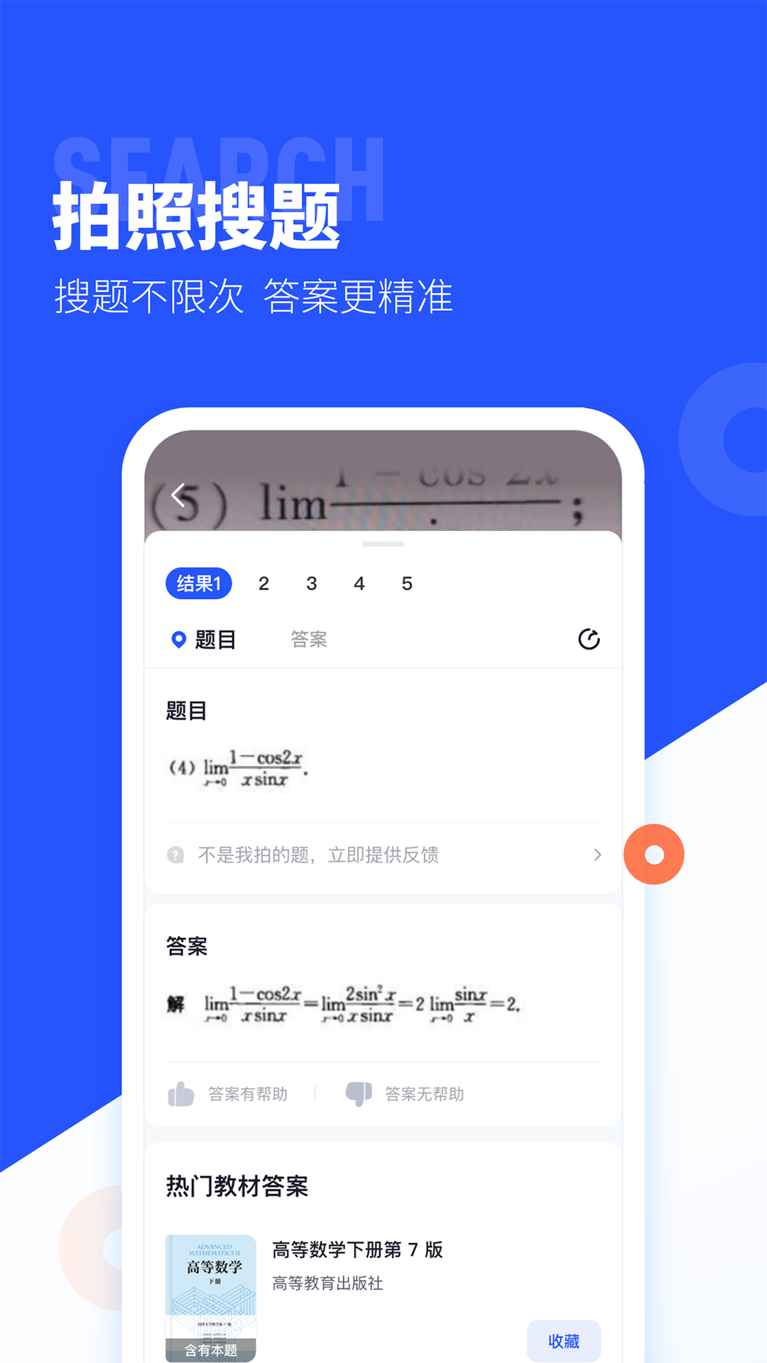 大学搜题酱app官网最新版