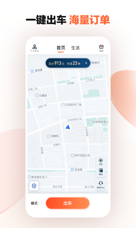 滴滴车主司机端app下载8.2.16
