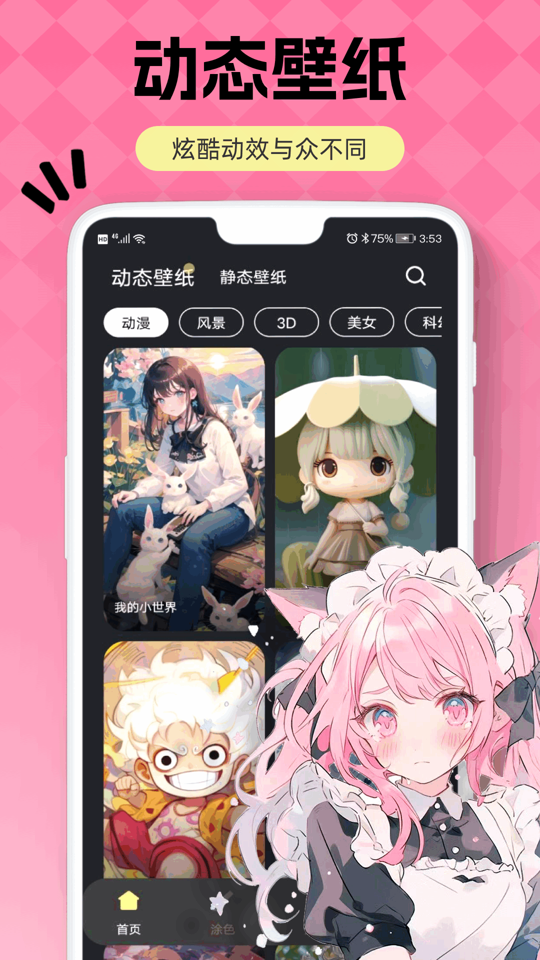 火萤壁纸app下载安装