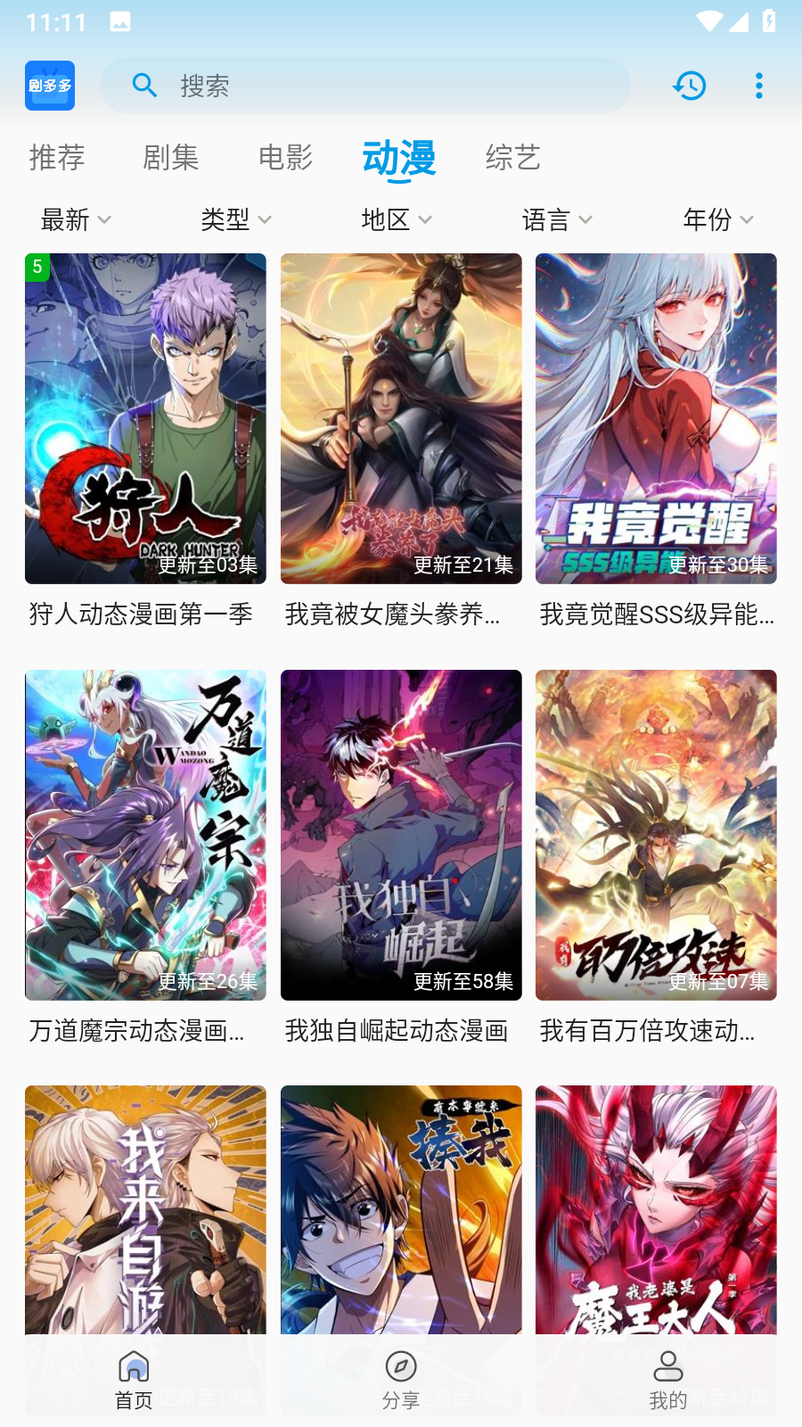 剧多多app安卓版