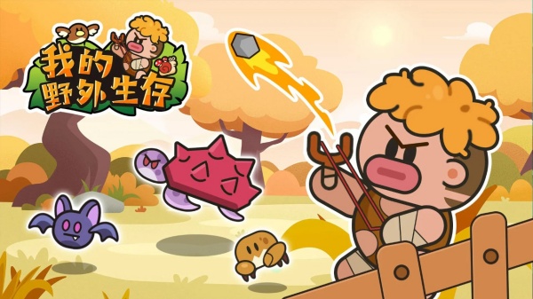 我的野外生存无限资源