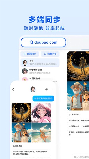 豆包AI