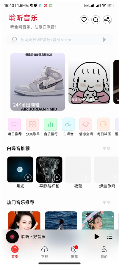 聆听音乐app苹果版