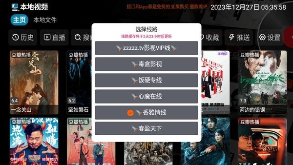 影视仓v3内置版2024