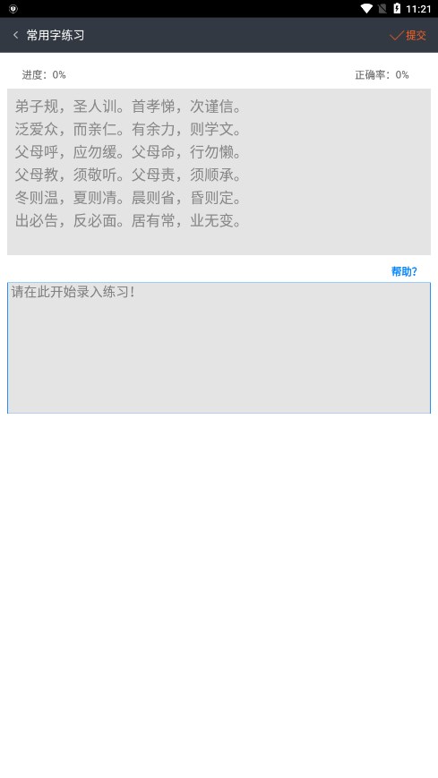 喵喵打字赚钱官方版