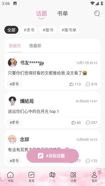 海棠文学城app