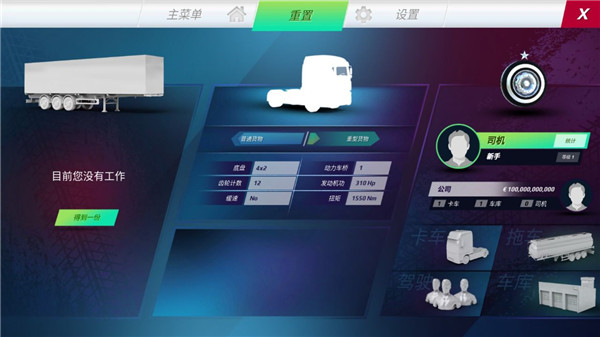欧洲卡车模拟器3无限金币版最新版7