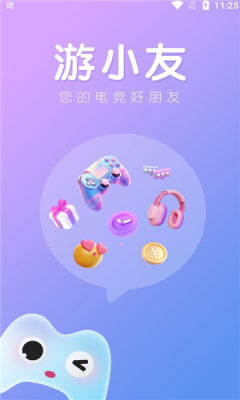 游小友