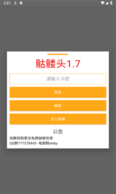 骷髅头直装3.7