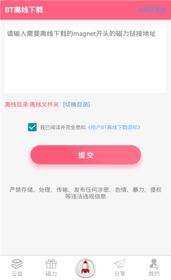 磁力云2.8.8解锁会员