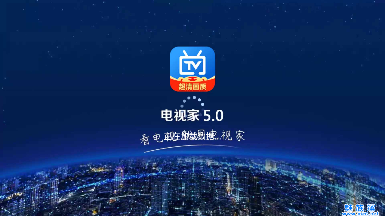 电视家5·0免费版
