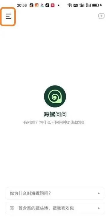海螺AI安卓版