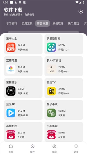 吾爱软件库