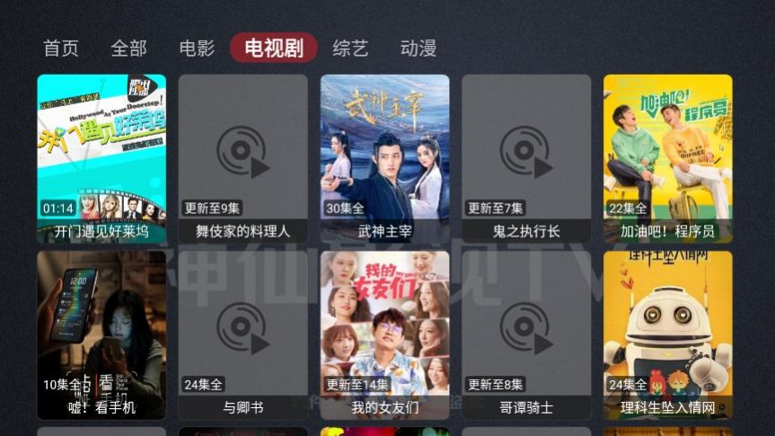 神仙影视tv官网最新版