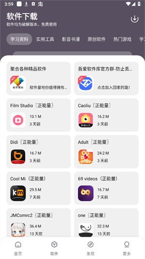 吾爱软件库