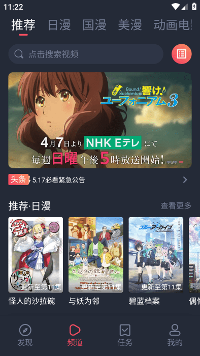 萌圈动漫app