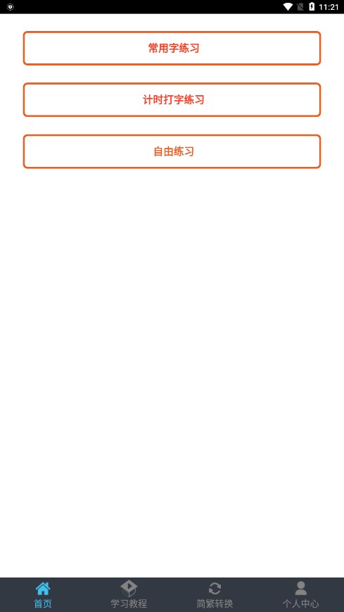 喵喵打字赚钱官方版
