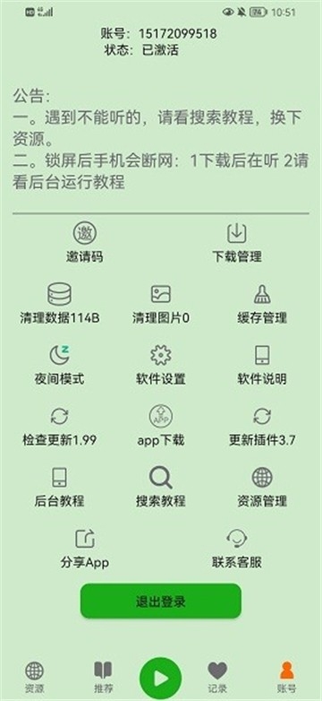 飞鸟听书app最新版