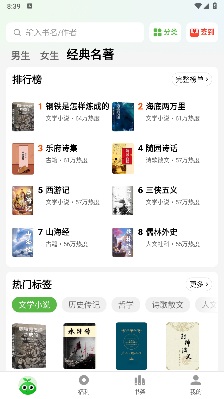 绿豆免费小说app