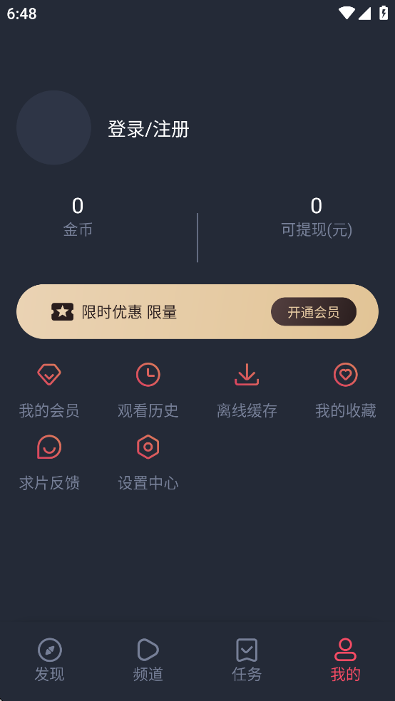 横风动漫app免费下载