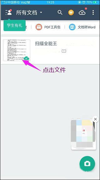 扫描全能王app官方