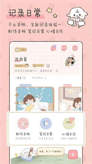 念念手帐下载安装