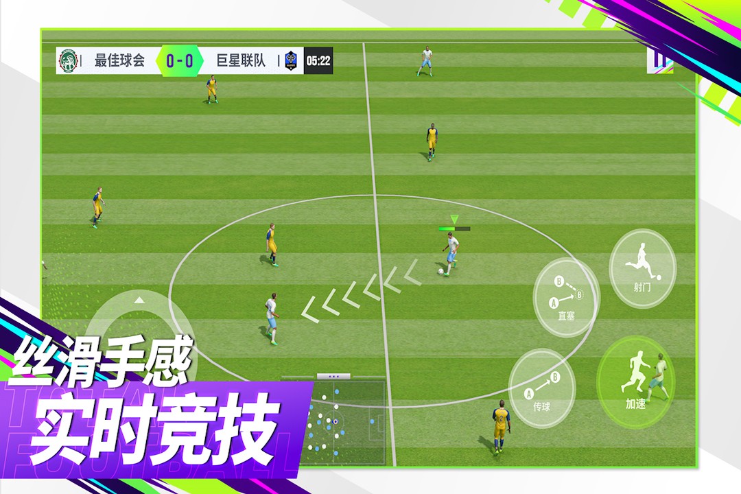 最佳球会无限资源版