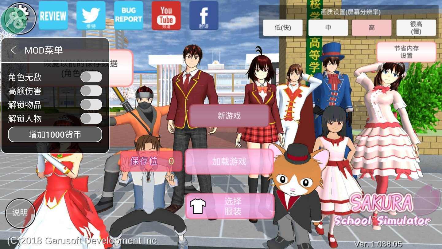 樱花校园模拟器1.043.20