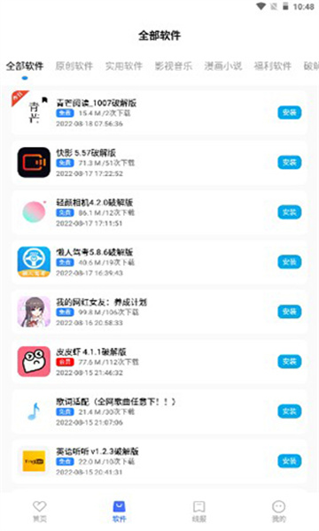 奇七软件库app