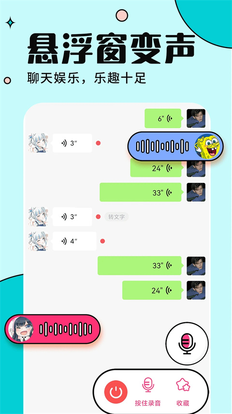 tt变声器免费版