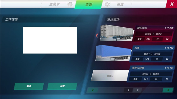 欧洲卡车模拟器3无限金币版最新版8